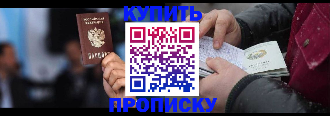 прописка иностранных граждан в Кузнецке