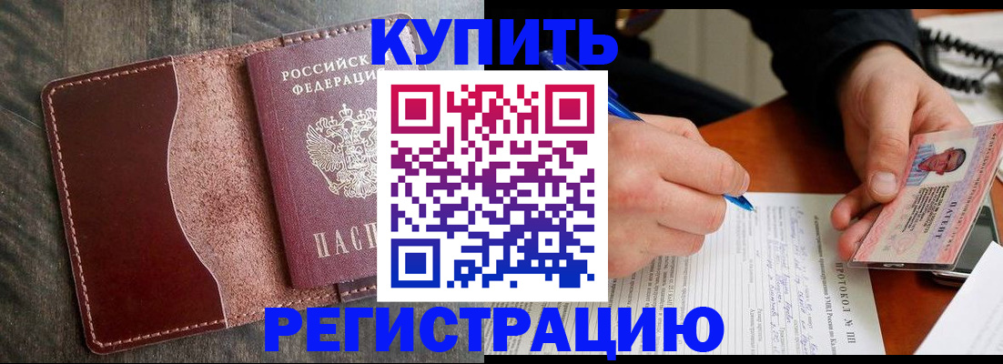 прописка штамп в Кузнецке