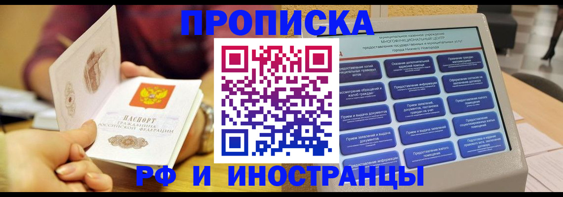 временная прописка в Кузнецке