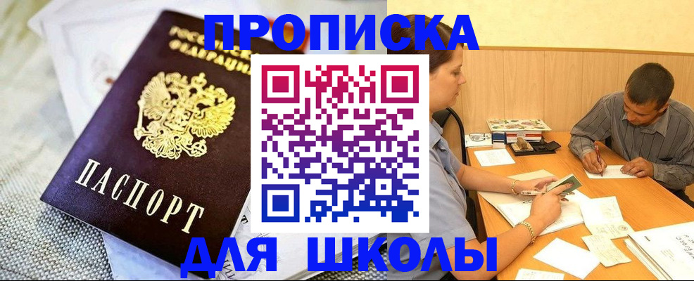 прописка для работы в Кузнецке